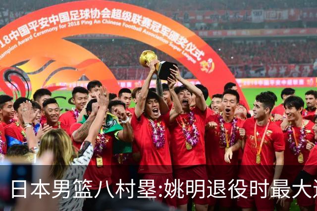 日本男篮八村塁:姚明退役时最大遗憾是后继无人 我也思考这个问题